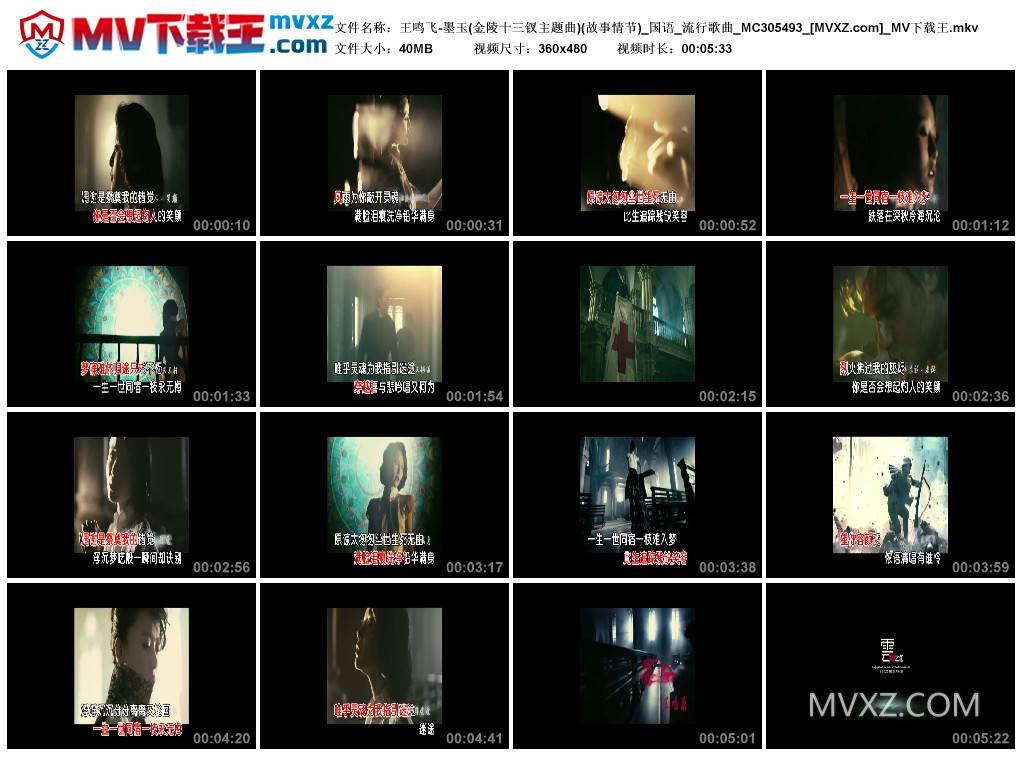 王鸣飞-墨玉(金陵十三钗主题曲)(故事情节)_国语_流行歌曲_MC305493